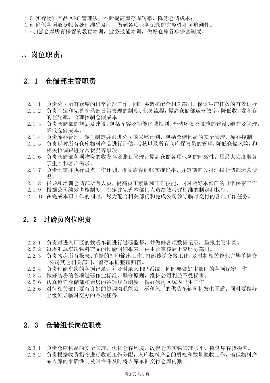 仓储部门职责及流程_第3页