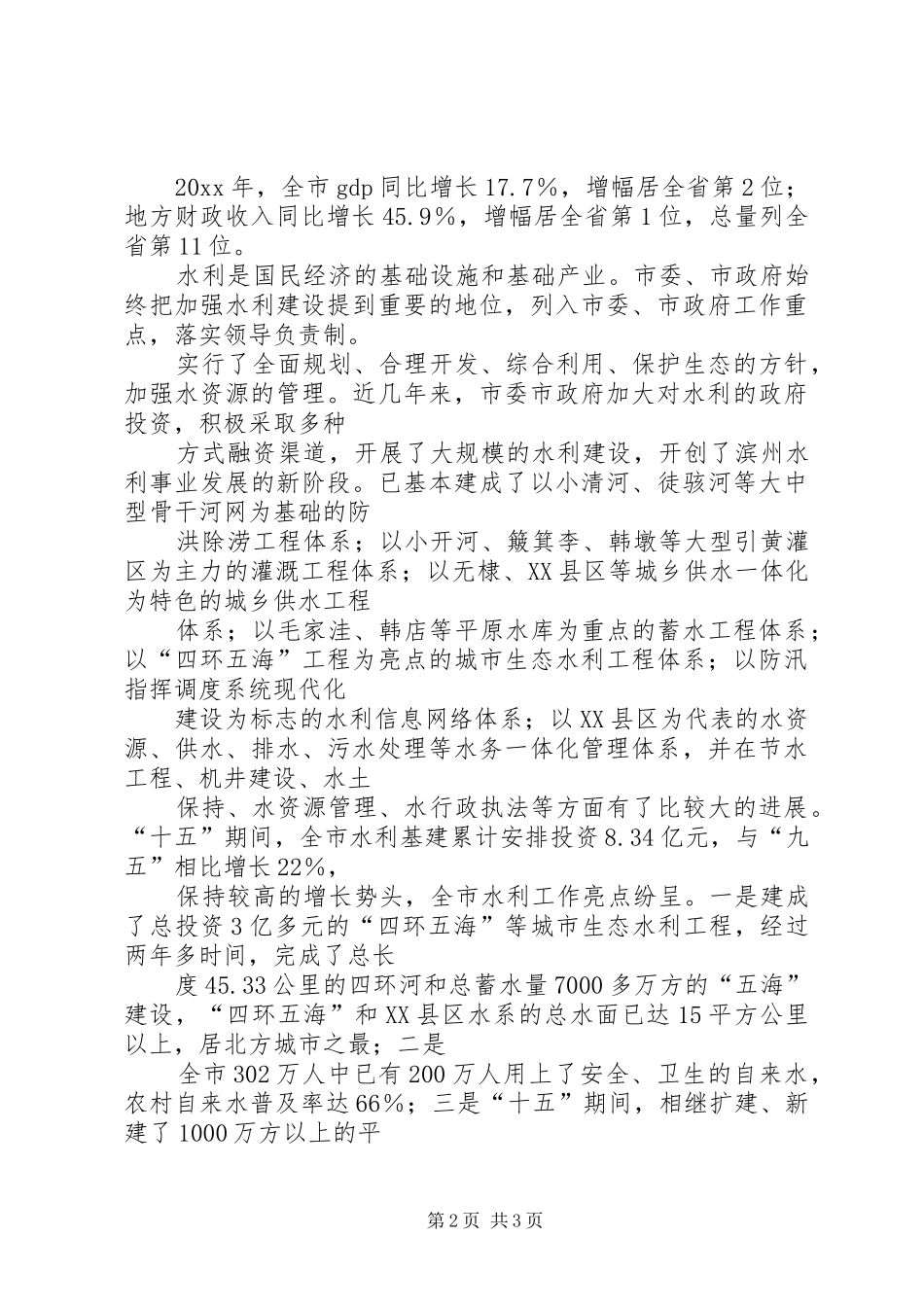 全省水土保持工作会议致辞_第2页