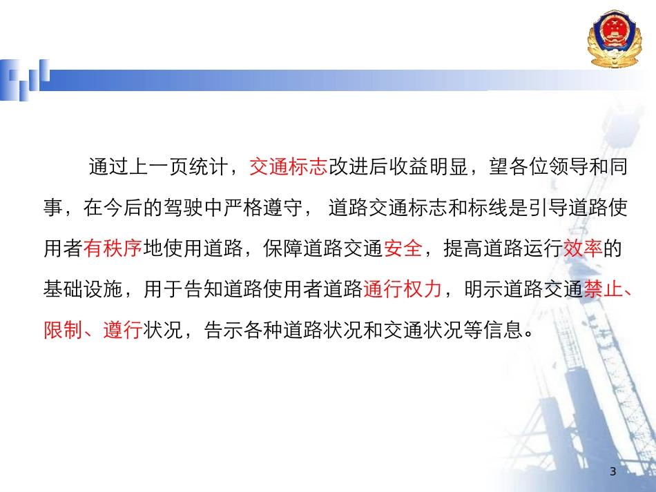 《道路交通标志和标线》(GB-5768)_第3页