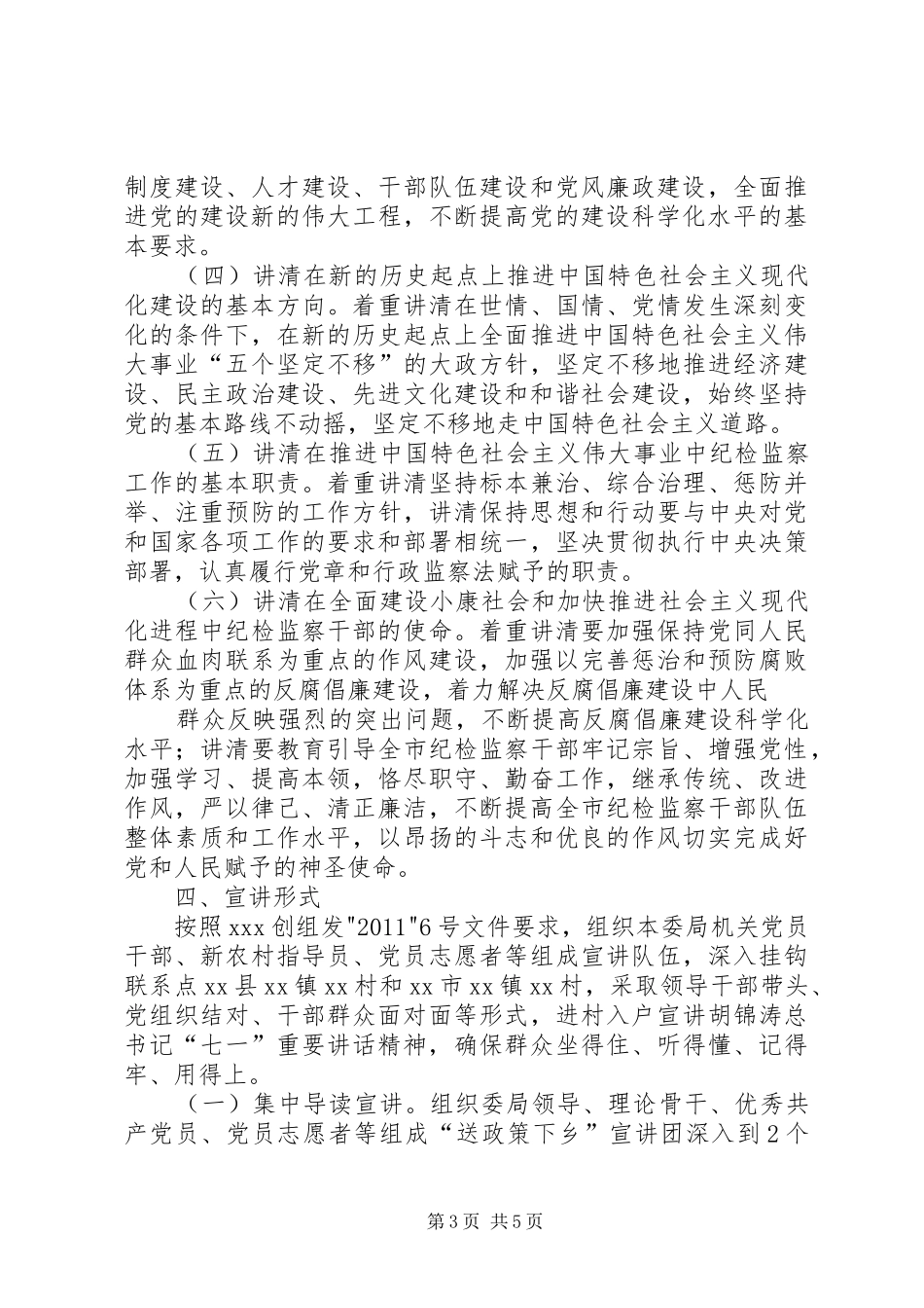 玉东XX县区“万名干部进千村”宣讲七一讲话精神活动方案_第3页