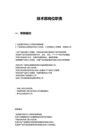 技术部岗位职责