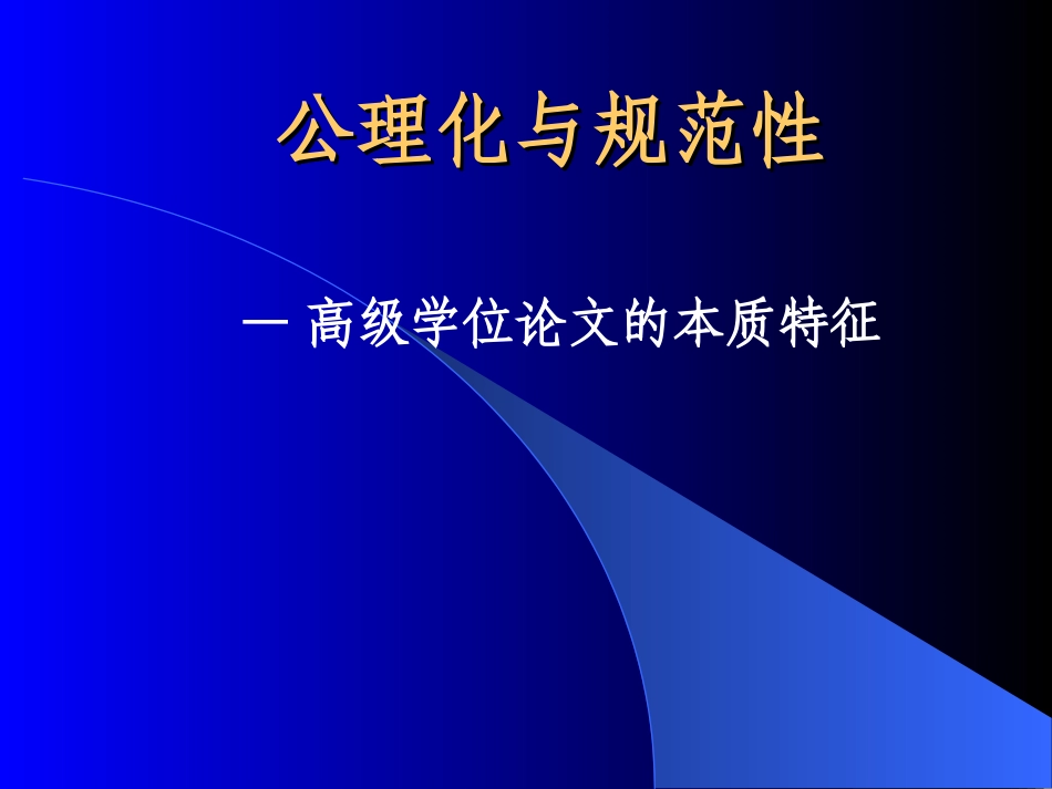 高级农业经济学第11讲：公理化与规范性_第2页