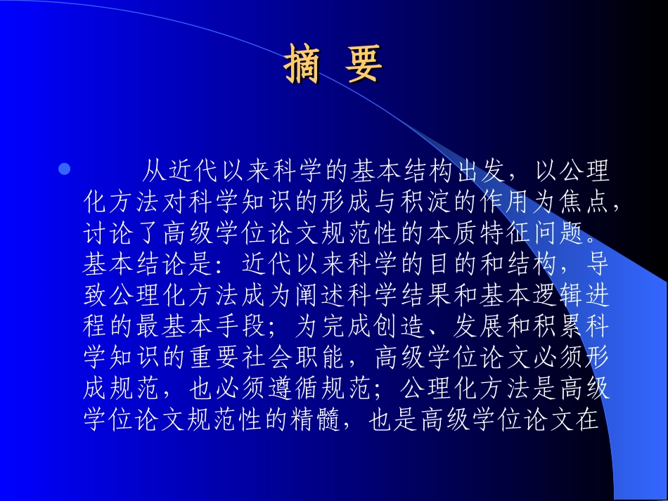 高级农业经济学第11讲：公理化与规范性_第3页