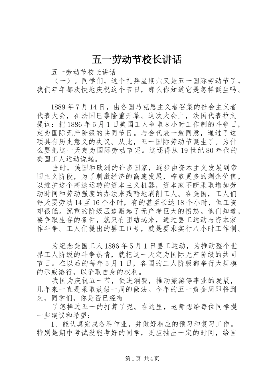 五一劳动节校长讲话_第1页