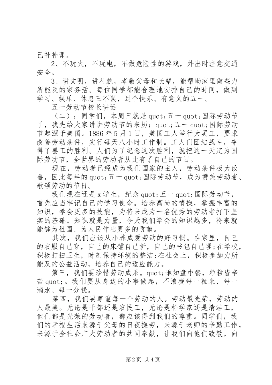 五一劳动节校长讲话_第2页