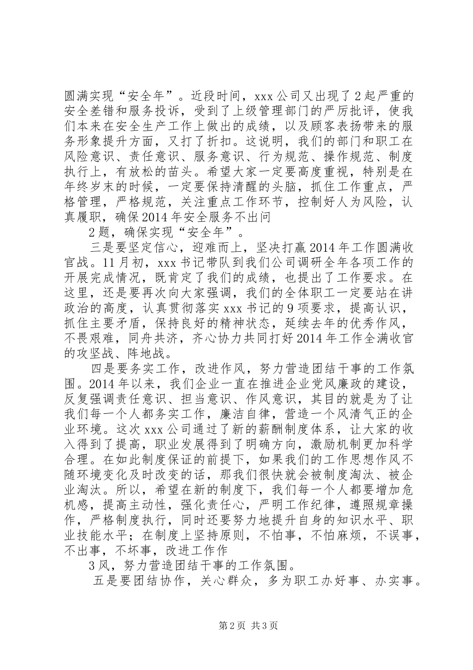 董事长在XX年职代会上的讲话稿5则范文_第2页