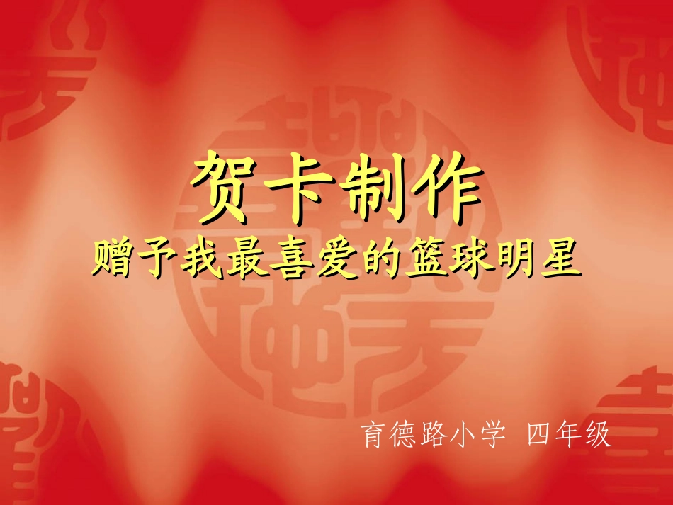 小学生手工贺卡制作PPT_第1页