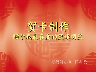 小学生手工贺卡制作PPT