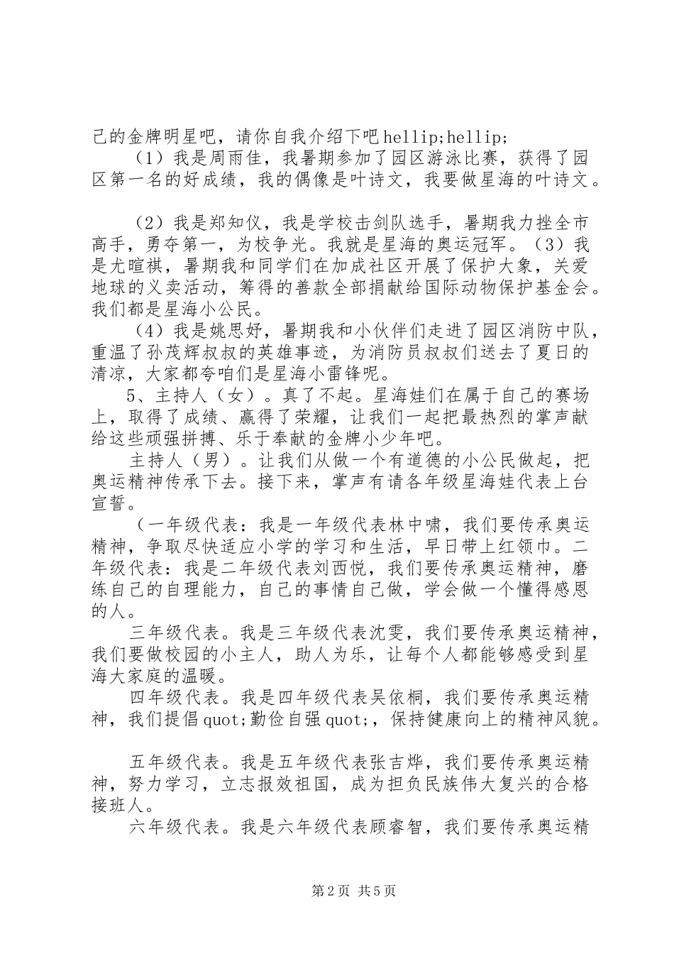 小学国庆节升旗仪式主持词_第2页