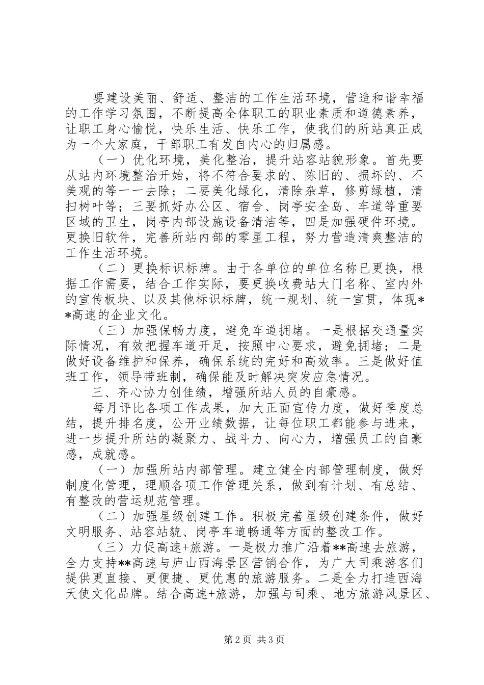 关于高速路收费站形象提升活动动员大会发言材料_第2页