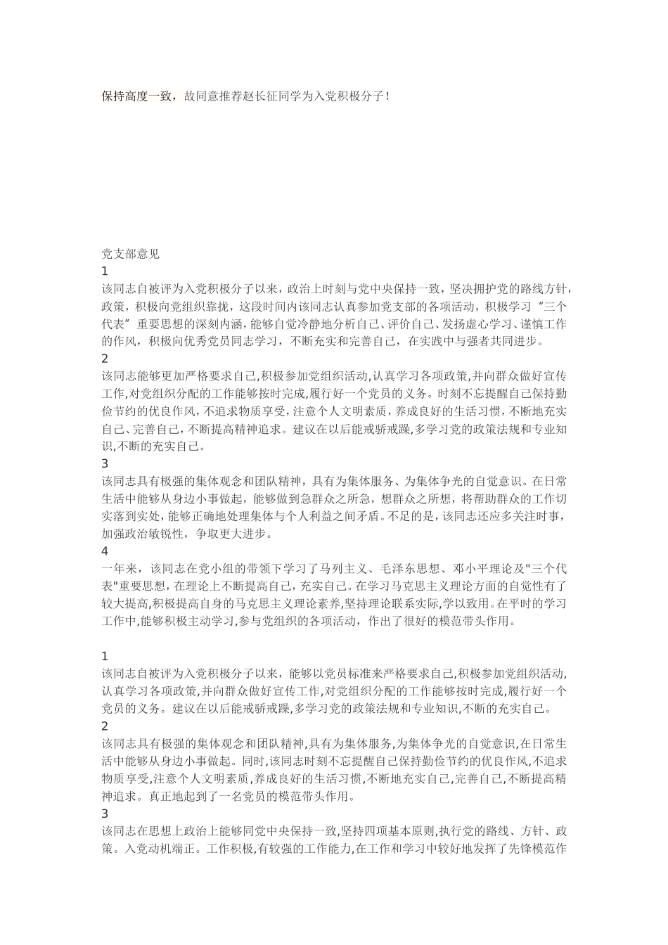 入党积极分子的团组织推荐意见、党支部意见_第2页