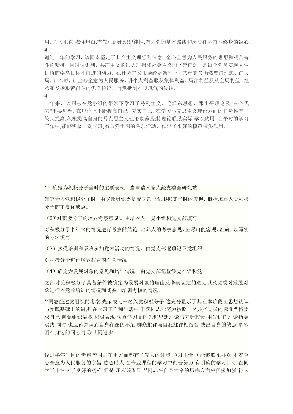 入党积极分子的团组织推荐意见、党支部意见_第3页