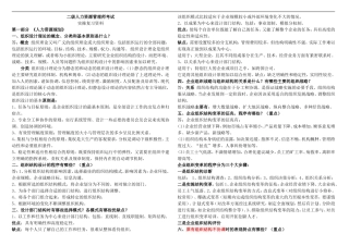 人力资源管理师二级-实操技能题汇总