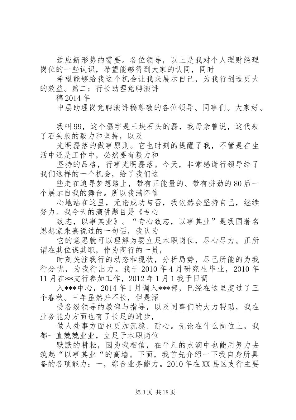 投融资竞聘演讲稿_第3页