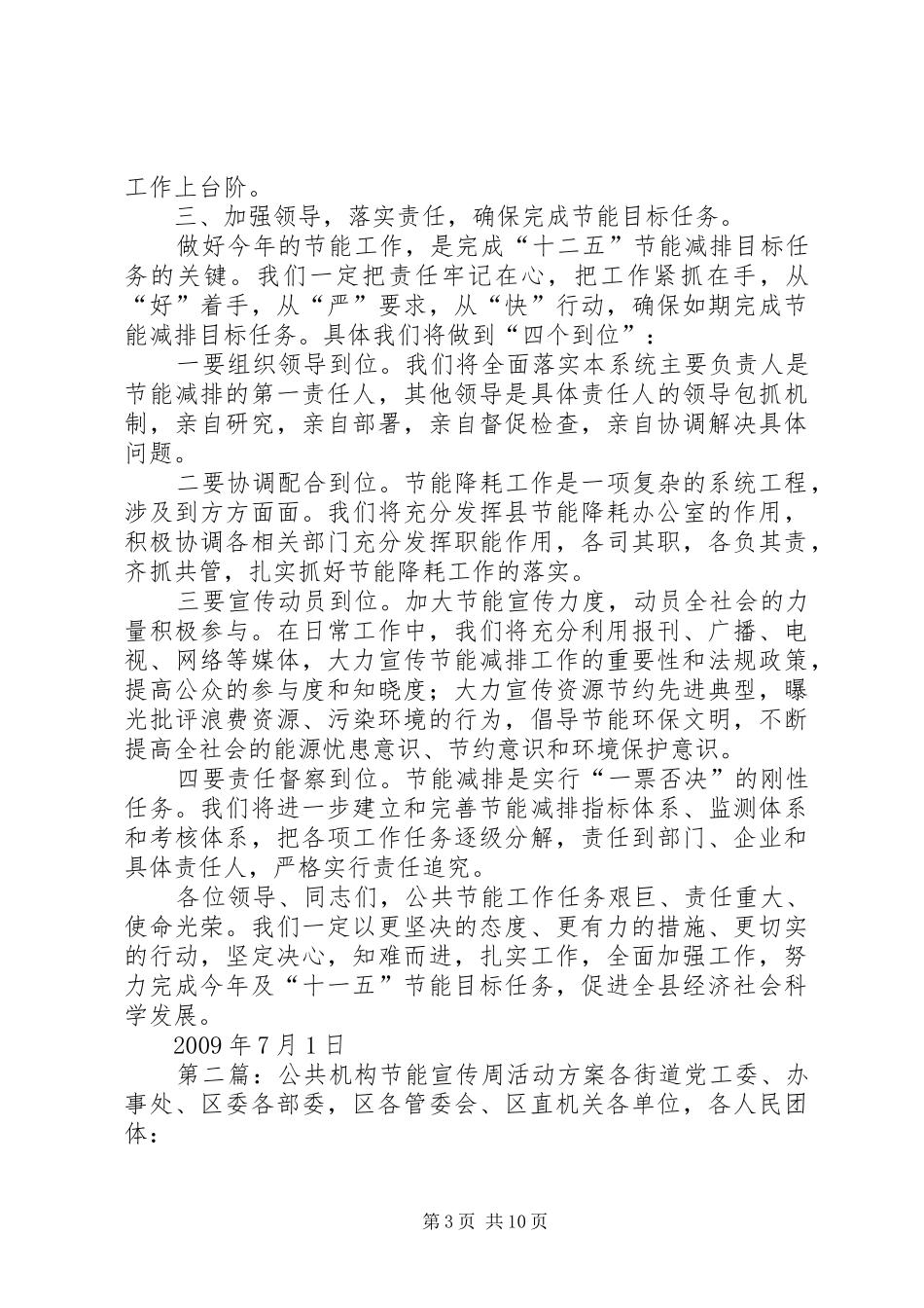 在XX县区公共机构节能宣传周活动启动仪式上的发言_第3页