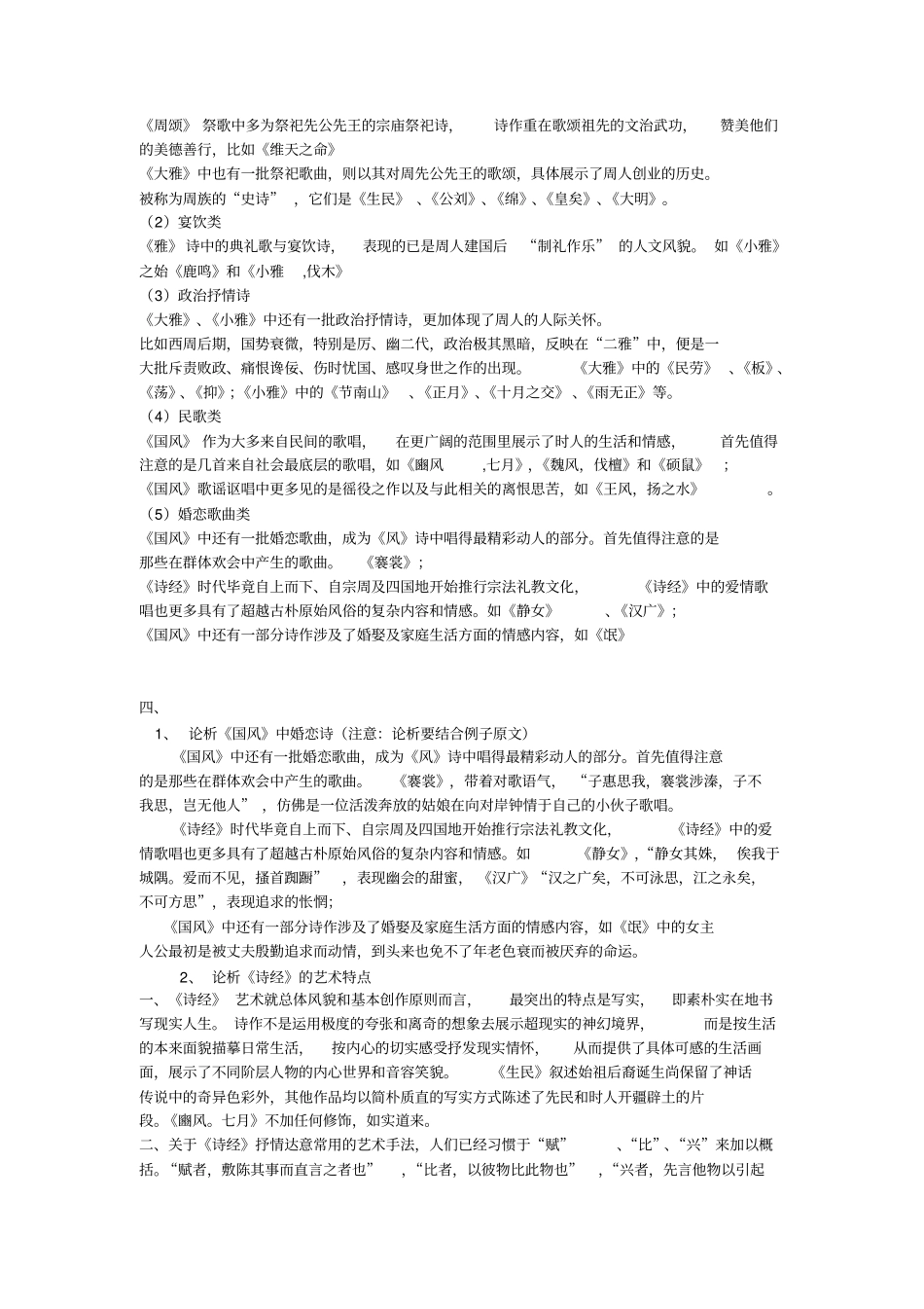 中国古代文学史期末考试复习题_第3页