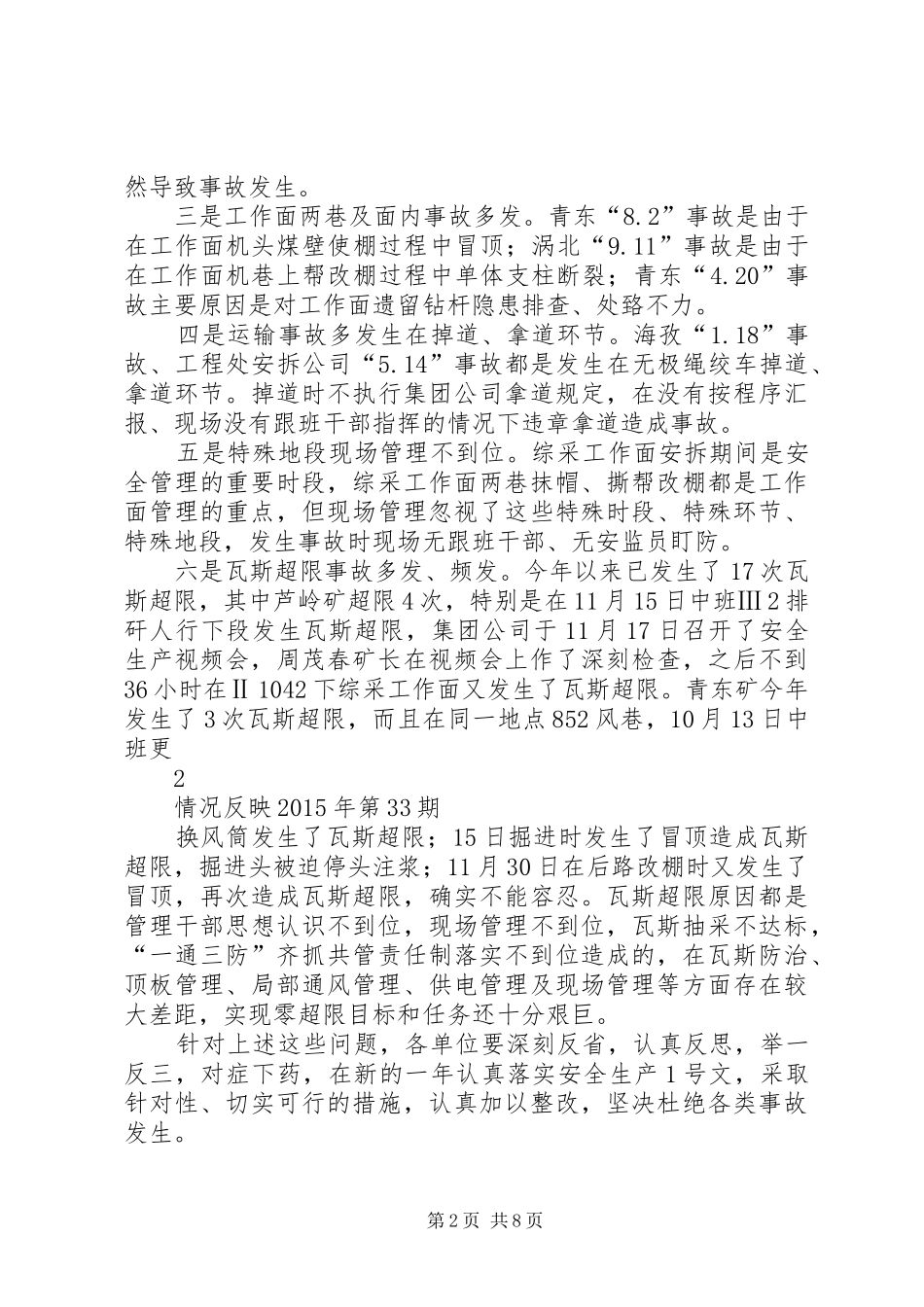 周卫金同志在集团公司XX年安全工作会议上的讲话_第2页