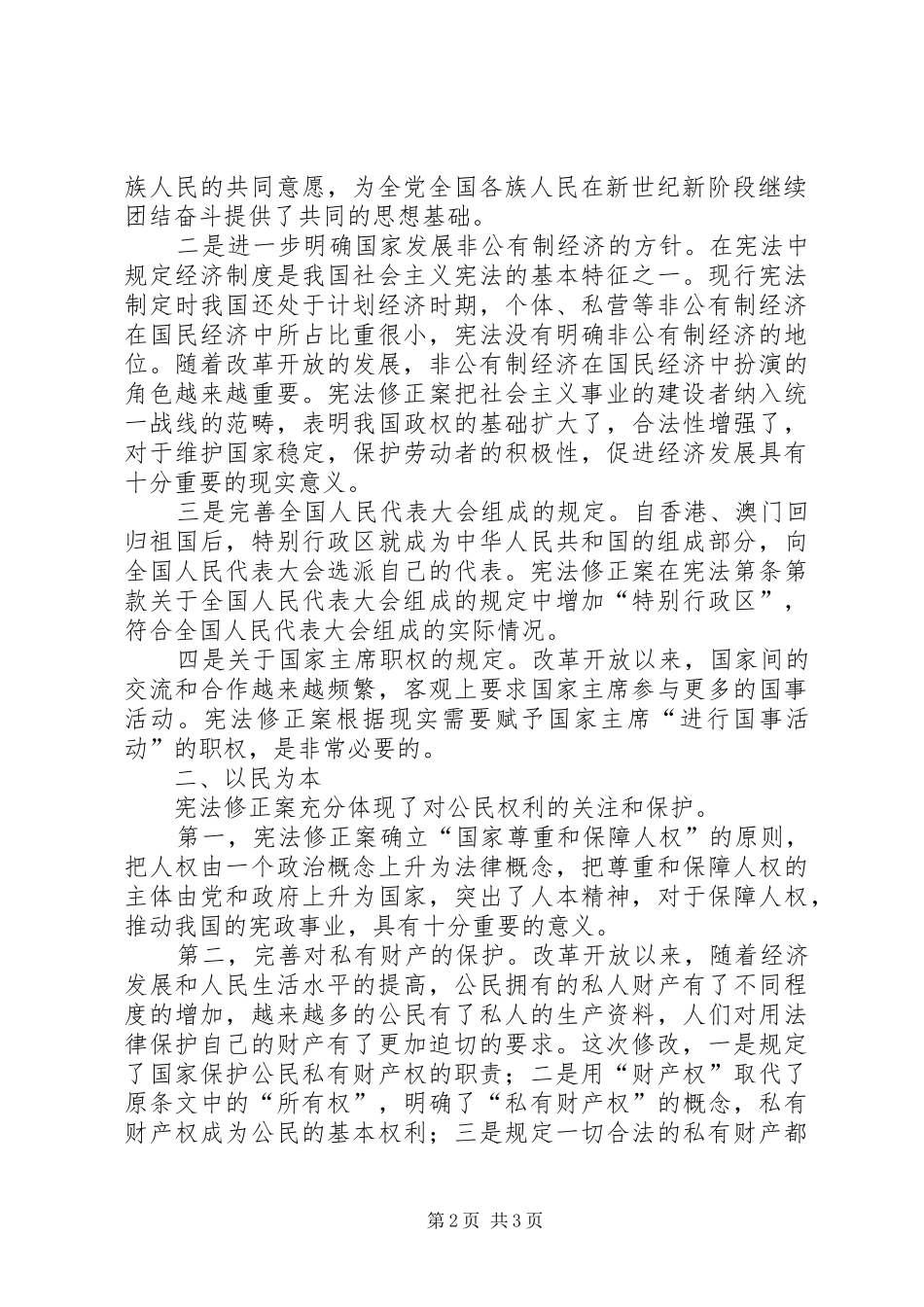 在人大党组会上的发言提纲_第2页