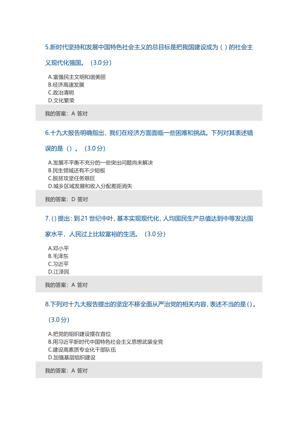 2018年专技人员继续教育考试试题及答案_第2页