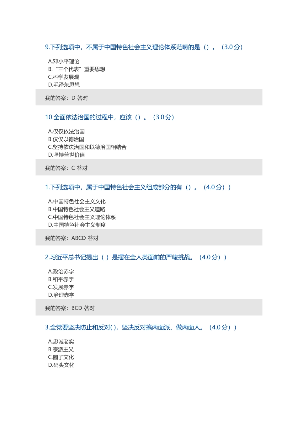 2018年专技人员继续教育考试试题及答案_第3页