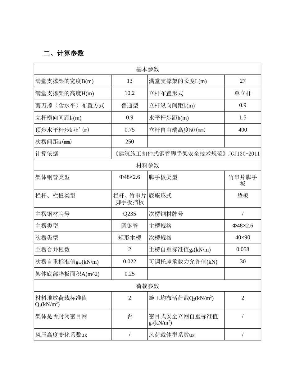 满堂支撑架结构计算书_第2页