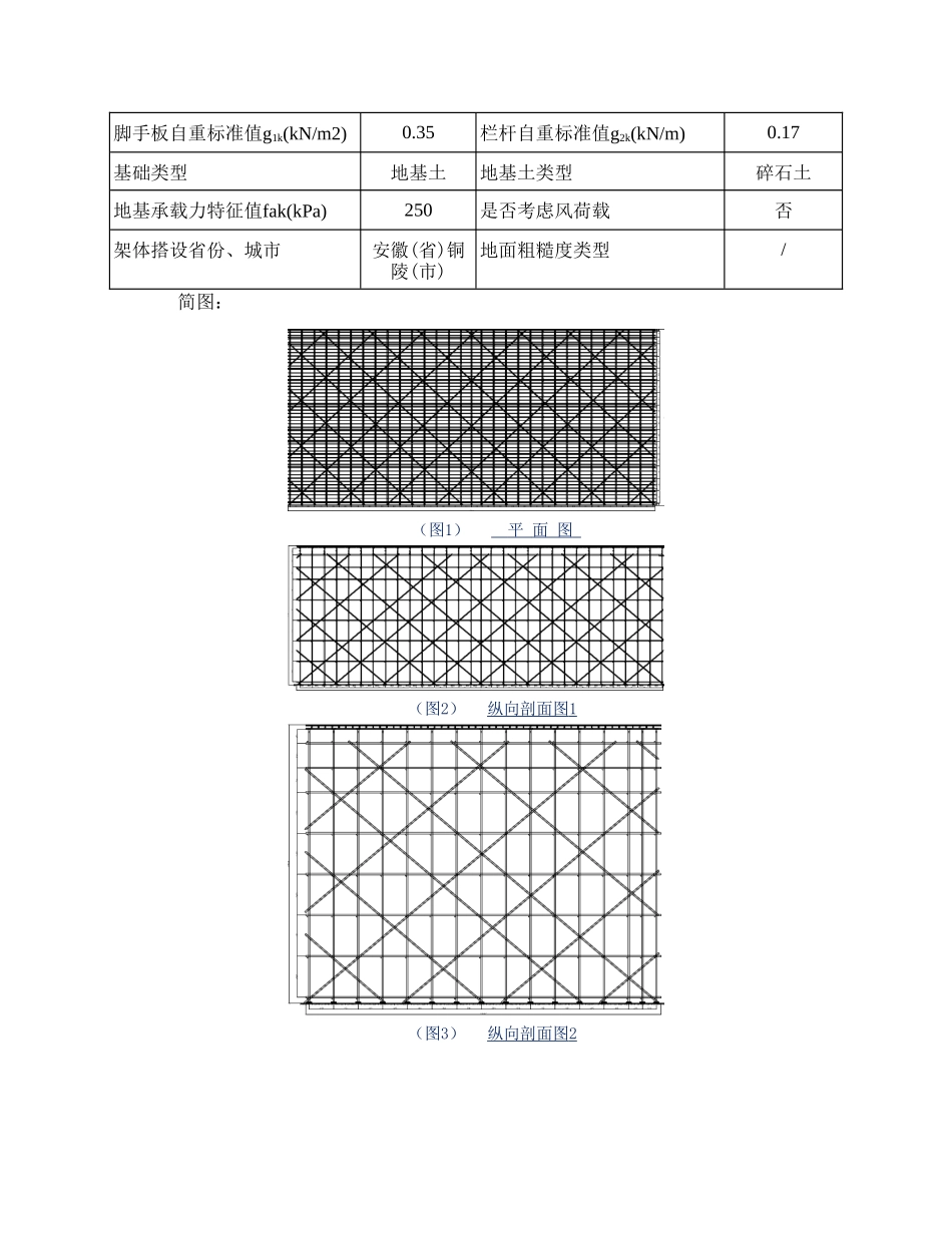 满堂支撑架结构计算书_第3页