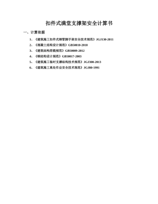 满堂支撑架结构计算书