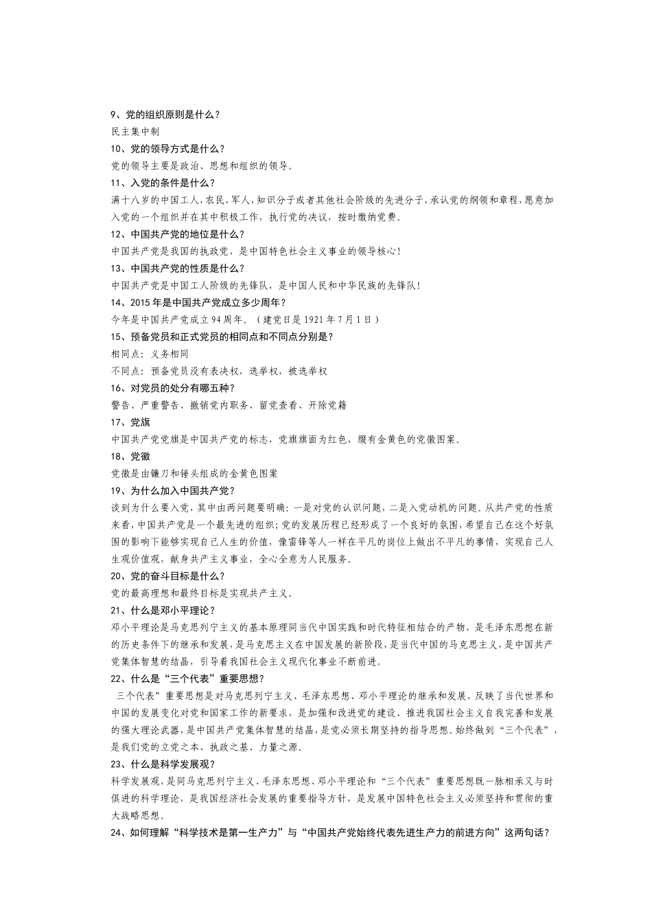 2017入党前组织谈话问题及答案_第2页