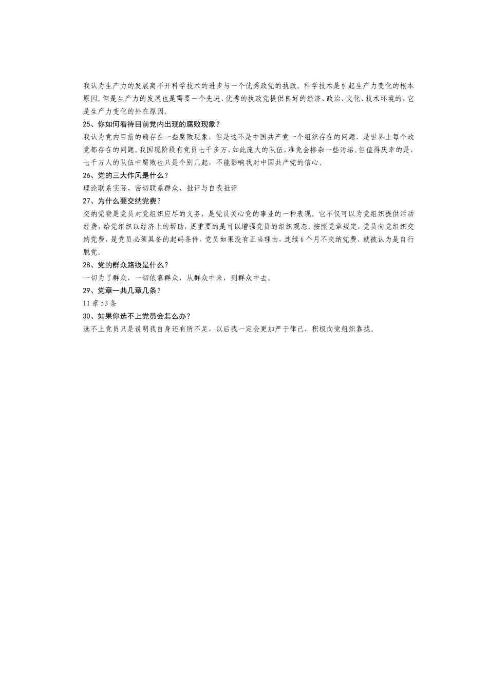 2017入党前组织谈话问题及答案_第3页