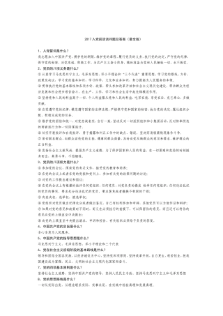 2017入党前组织谈话问题及答案