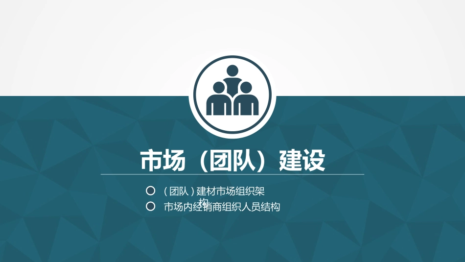 建材市场商业计划书_第3页