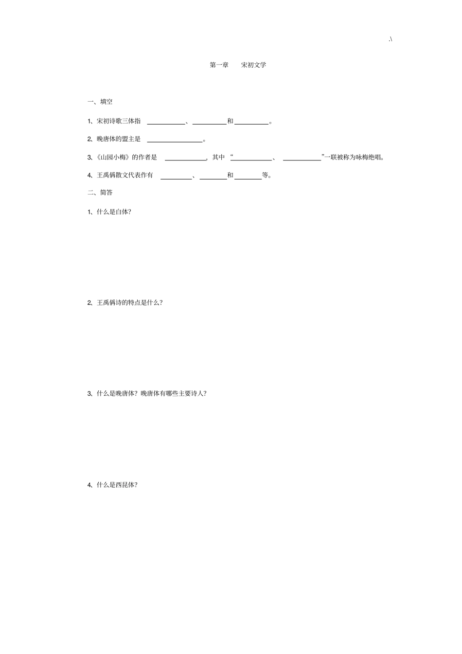 中国古代文学史汇总题库宋代文学_第3页