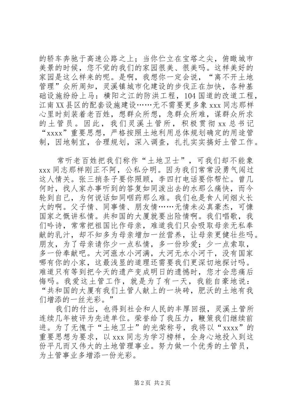 国土在我心中演讲稿_第2页