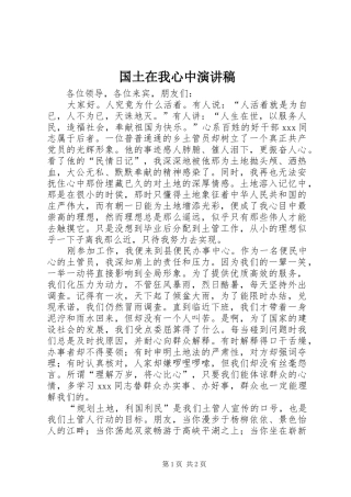 国土在我心中演讲稿