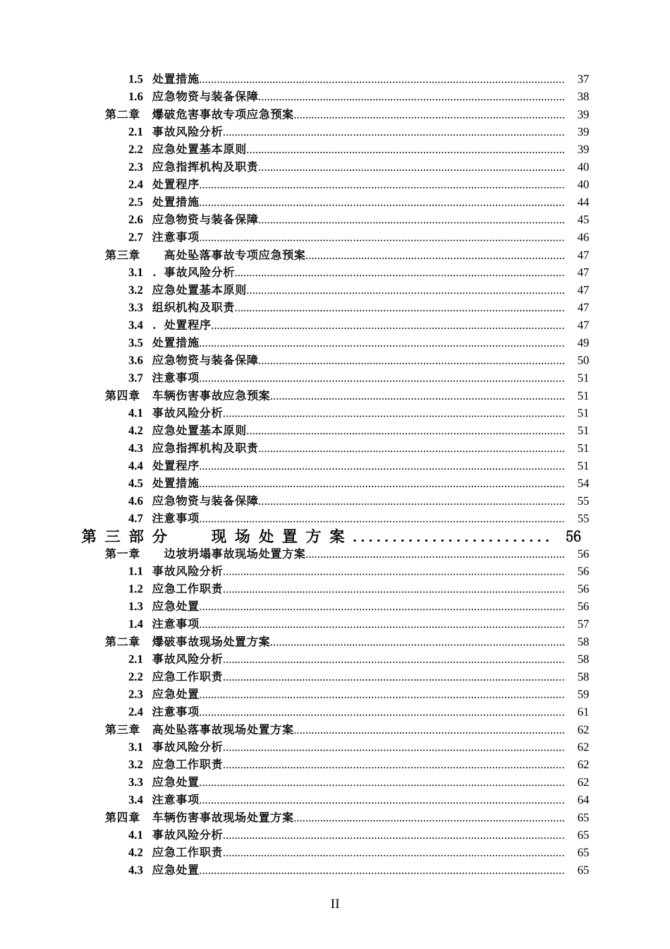 牛角江口采石场生产安全事故应急预案_第3页