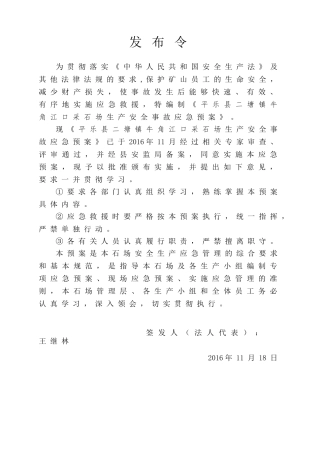 牛角江口采石场生产安全事故应急预案