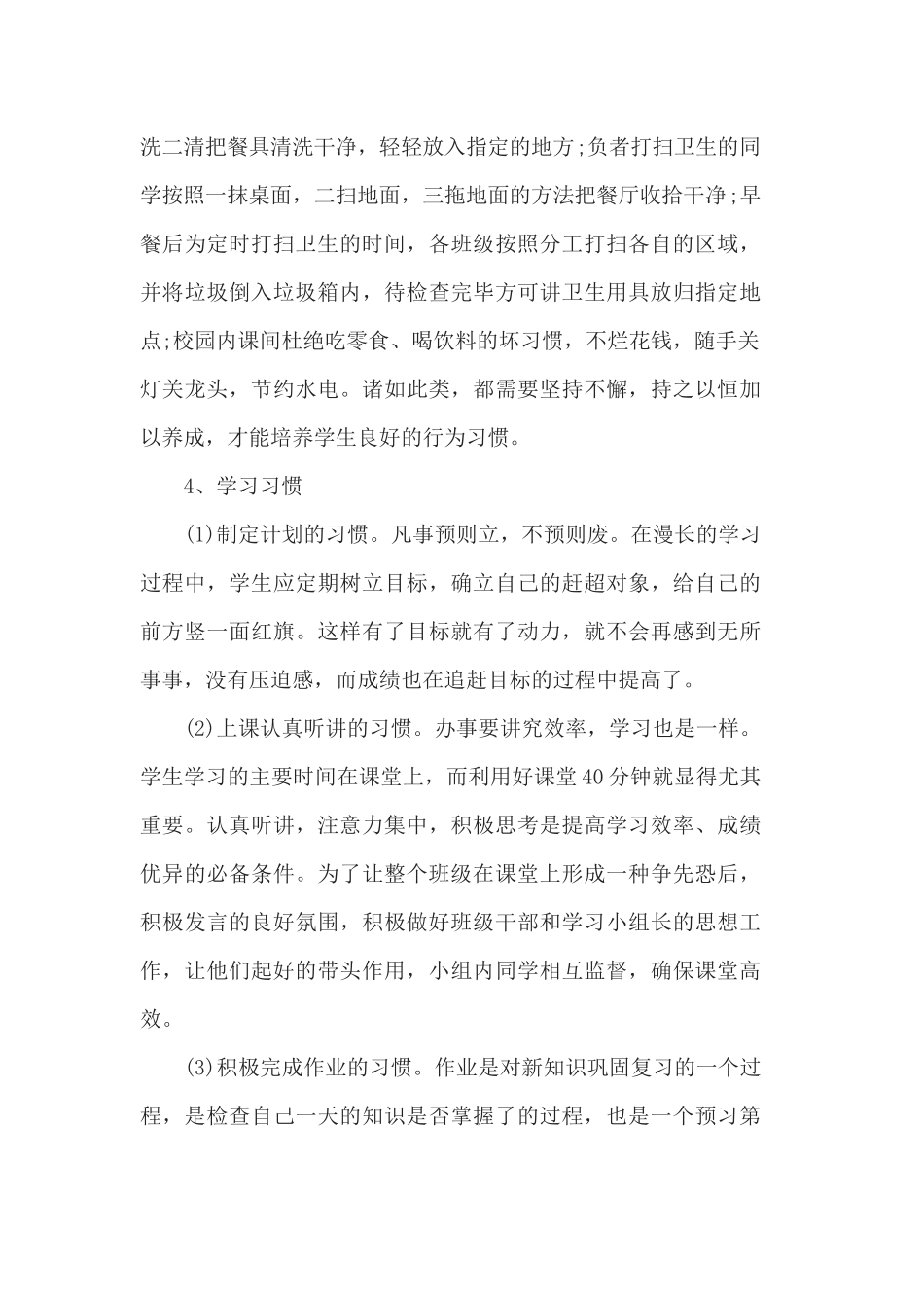 小学生良好的行为习惯的养成_第3页