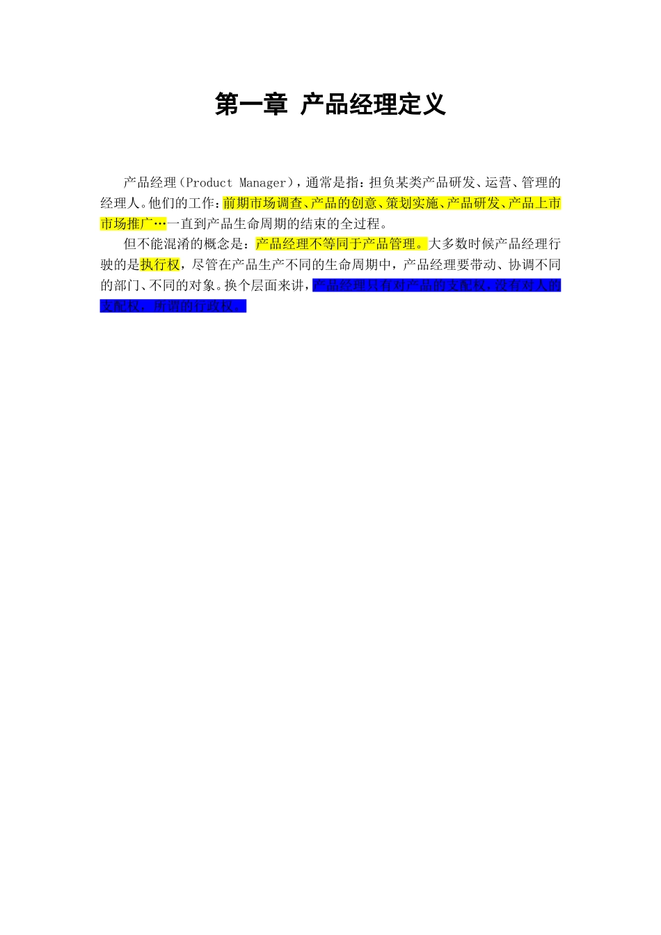 产品经理职能及工作内容_第2页
