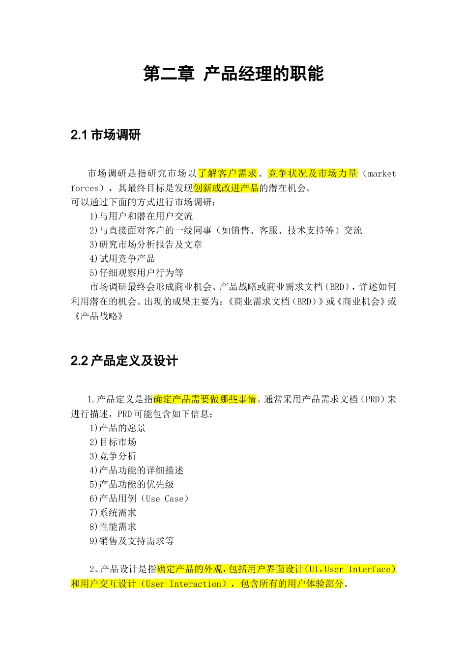 产品经理职能及工作内容_第3页