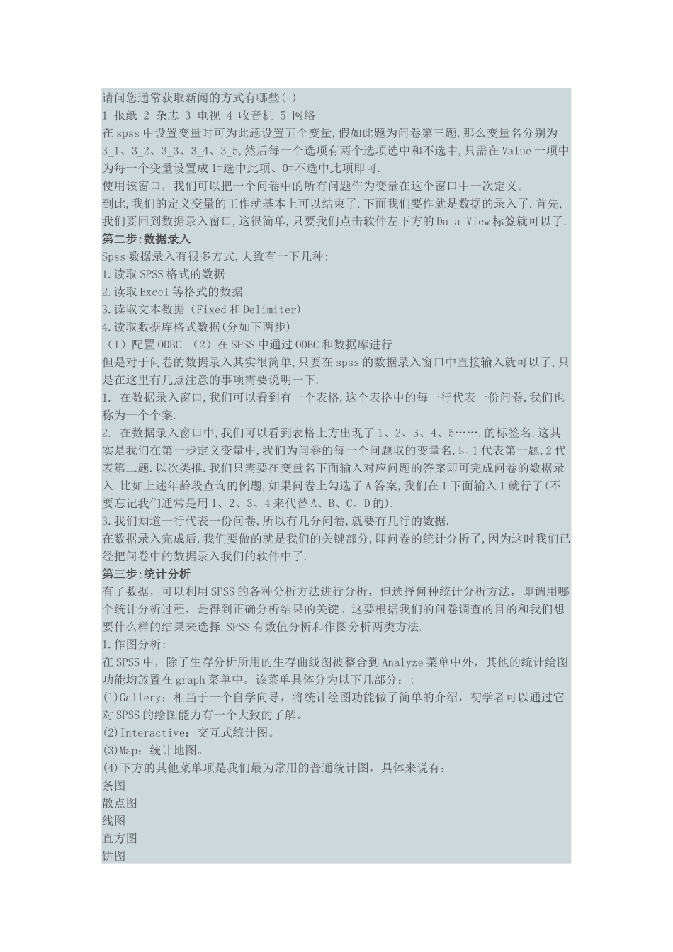 SPSS分析调查问卷数据的方法_第2页