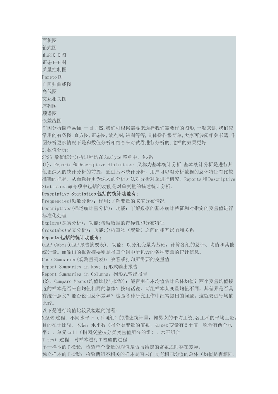 SPSS分析调查问卷数据的方法_第3页
