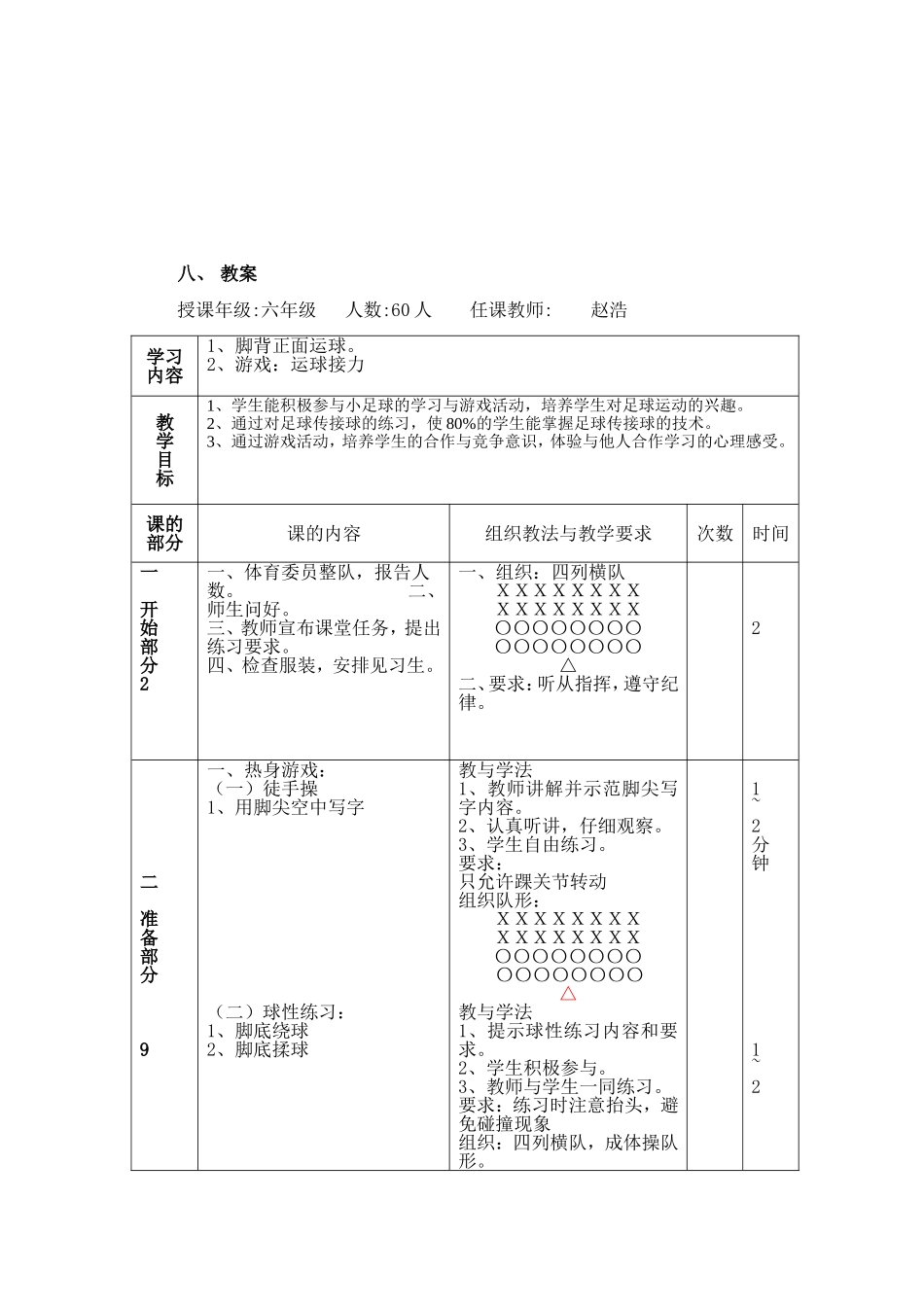 脚背正面运球教学设计_第3页