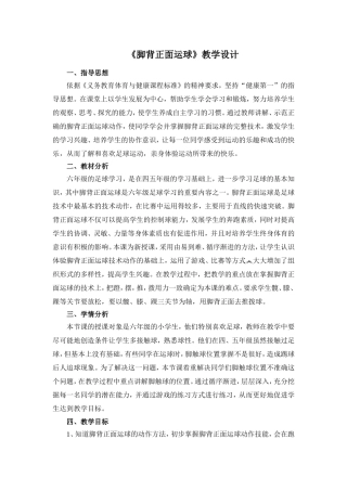 脚背正面运球教学设计