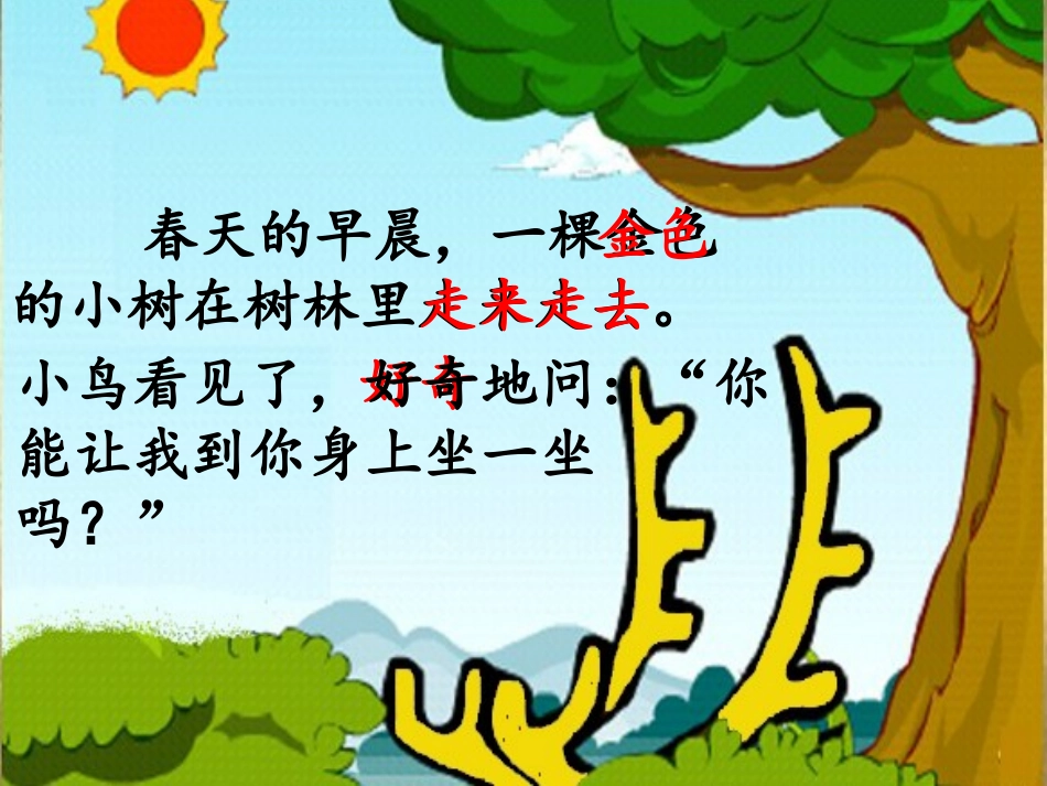 绘本《会走路的树》_第3页