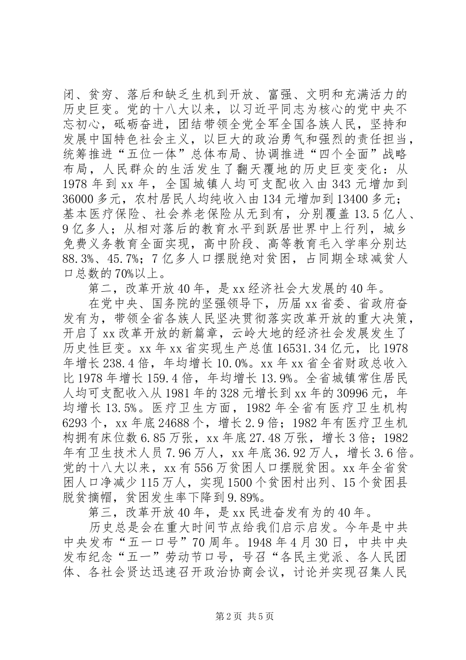 庆祝改革开放40周年座谈会上的讲话_第2页