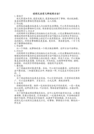 说明文共有几种说明方法