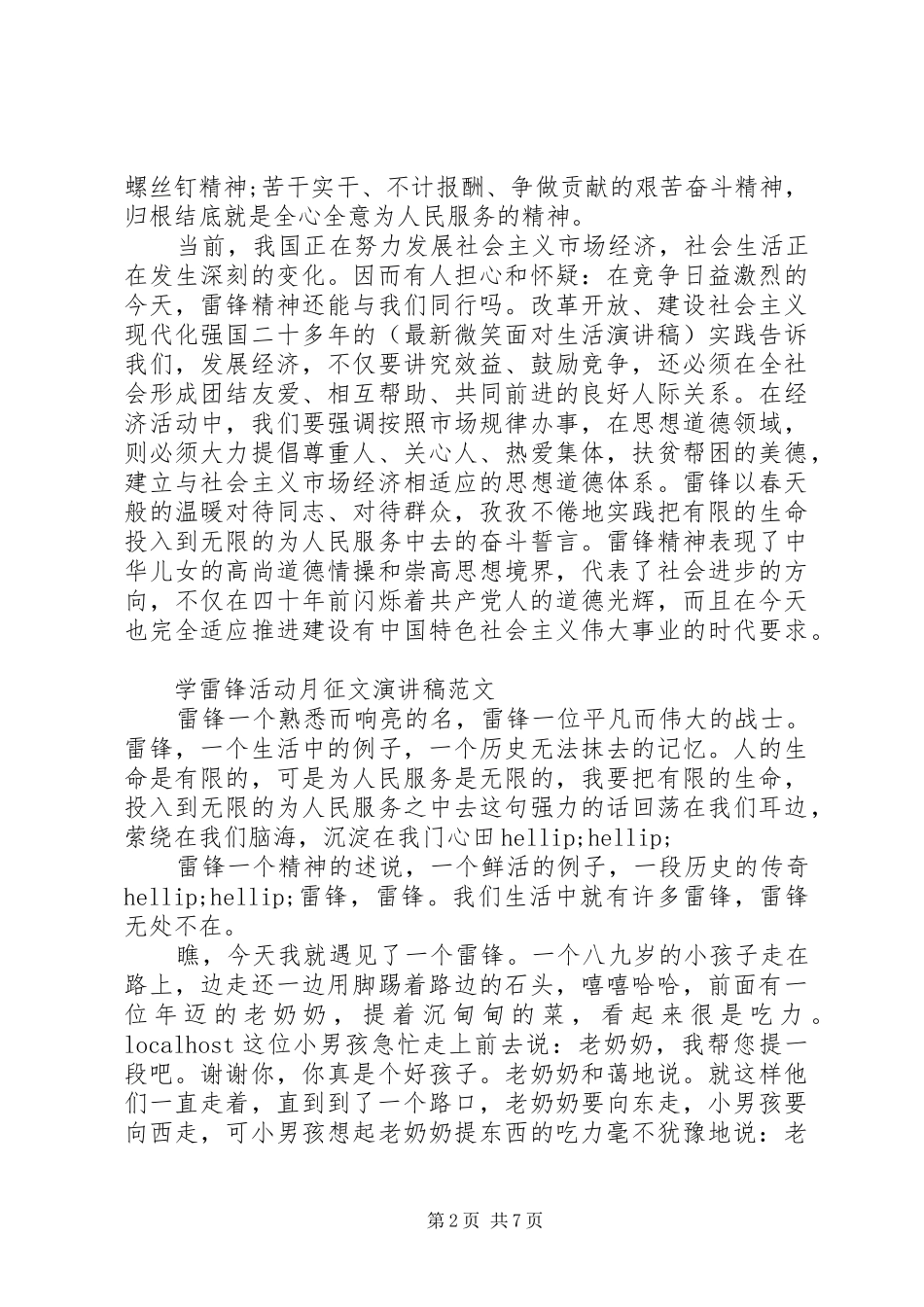 学雷锋演讲稿4篇_第2页