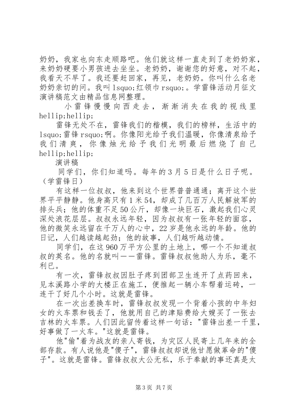 学雷锋演讲稿4篇_第3页