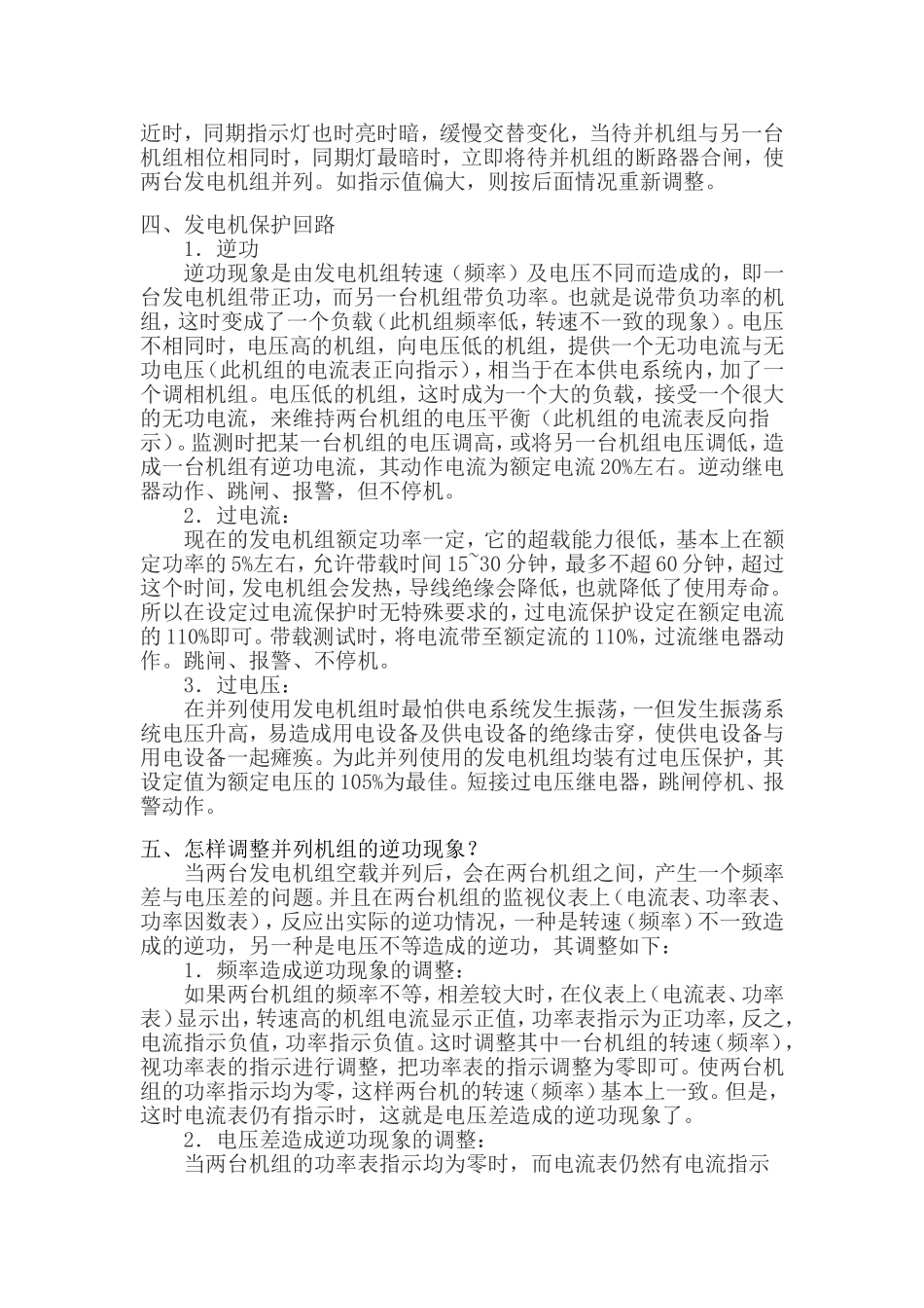 柴油发电机并联运行调试技术浅析_第2页