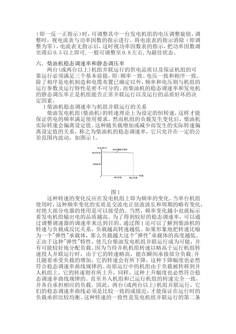 柴油发电机并联运行调试技术浅析_第3页